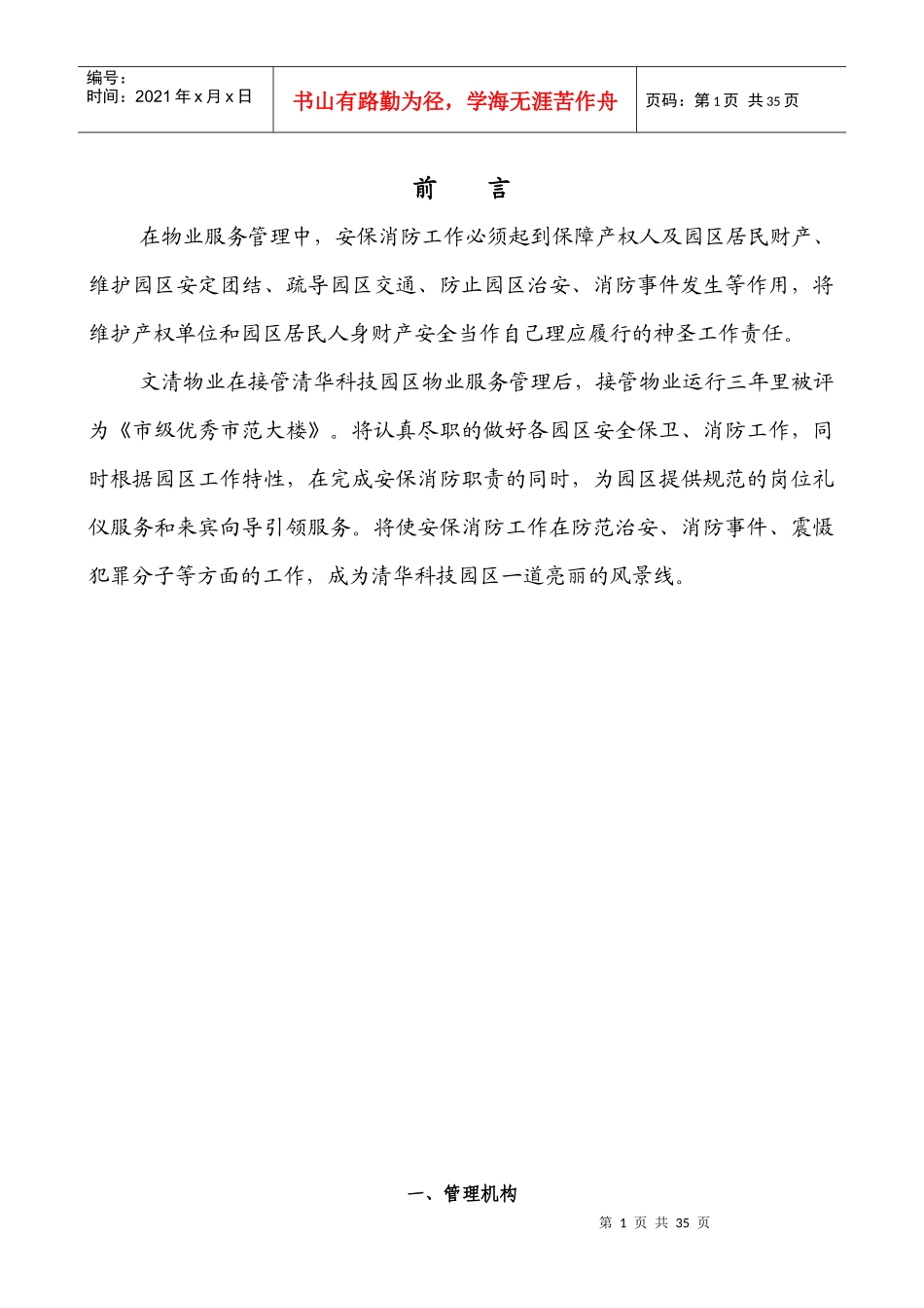 XX物业管理方案（DOC32页）_第3页