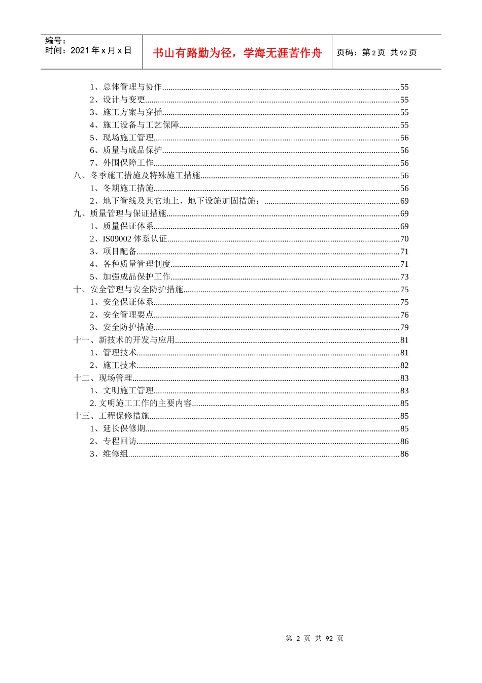 xx住宅#、#楼施组设计_第2页