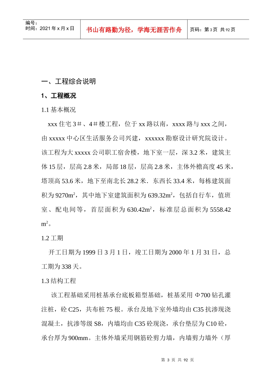 xx住宅#、#楼施组设计_第3页