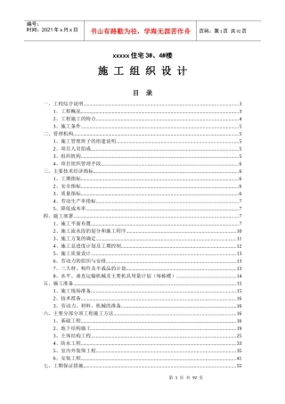 xx住宅#、#楼施组设计