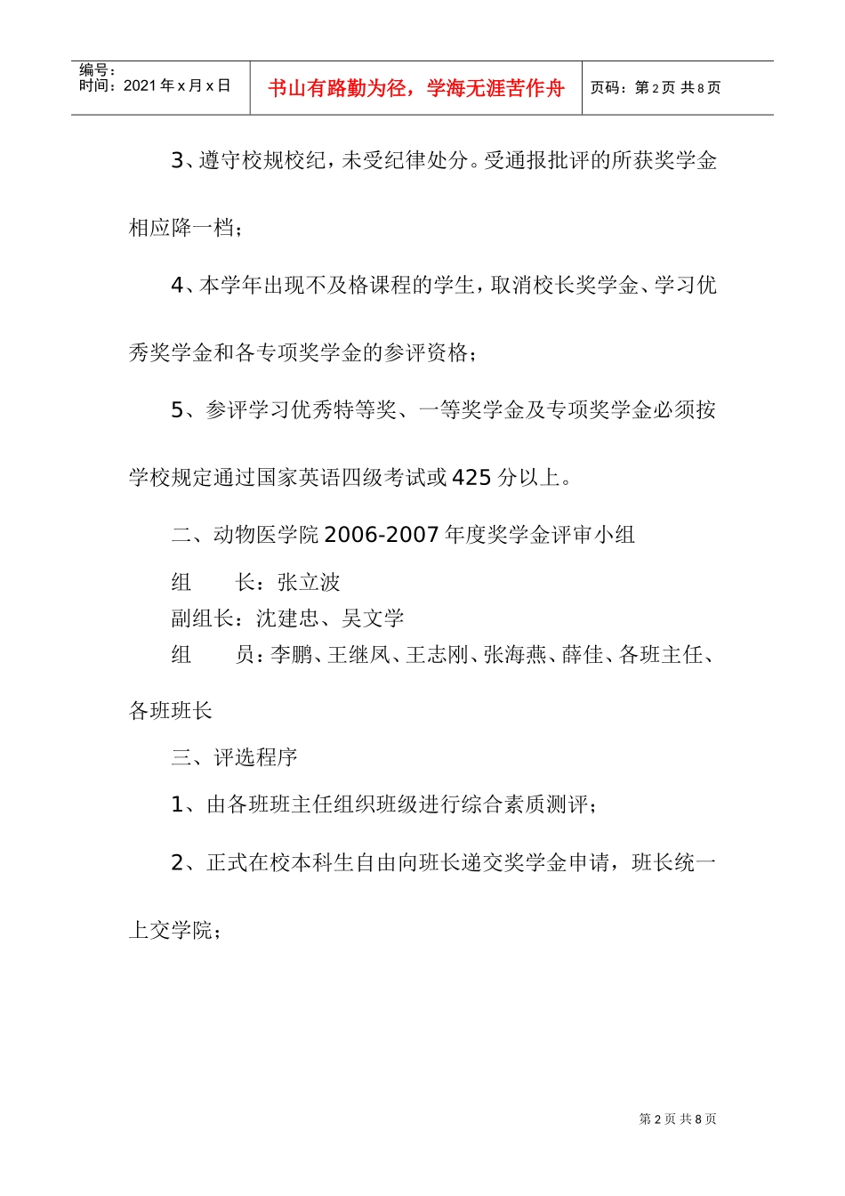 中国农业大学动物医学院年度奖学金评选细则_第2页