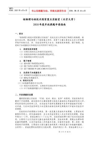 中国科学院等离子体物理研究所离子束生物工程学重点实验室