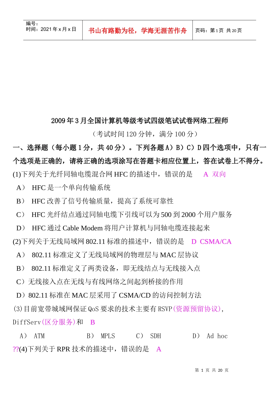 全国计算机等级考试--网络工程师_第1页