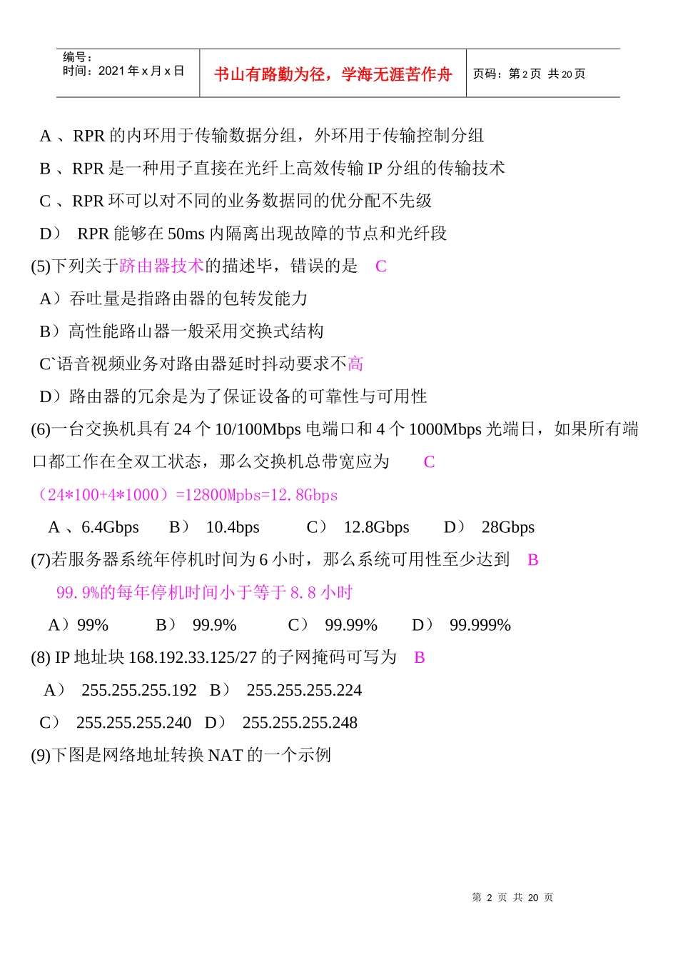 全国计算机等级考试--网络工程师_第2页