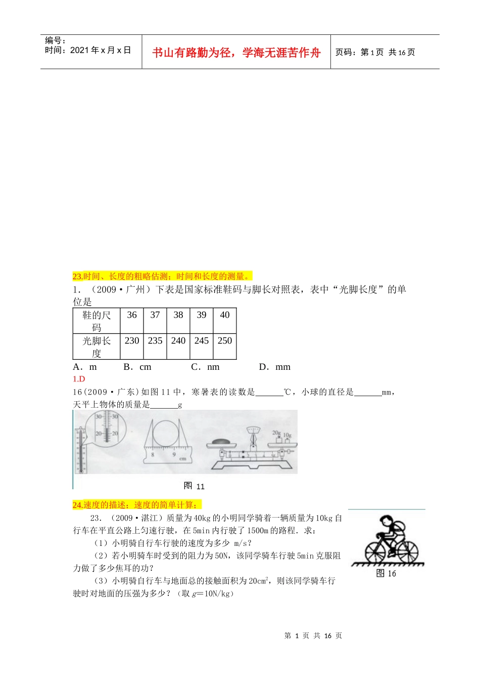 中考题分类汇编之机械运动和力_第1页