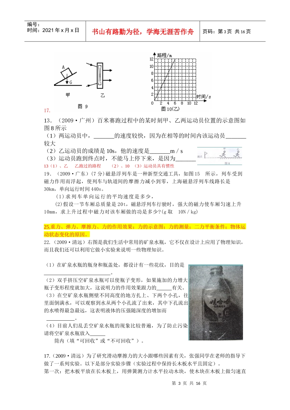 中考题分类汇编之机械运动和力_第3页
