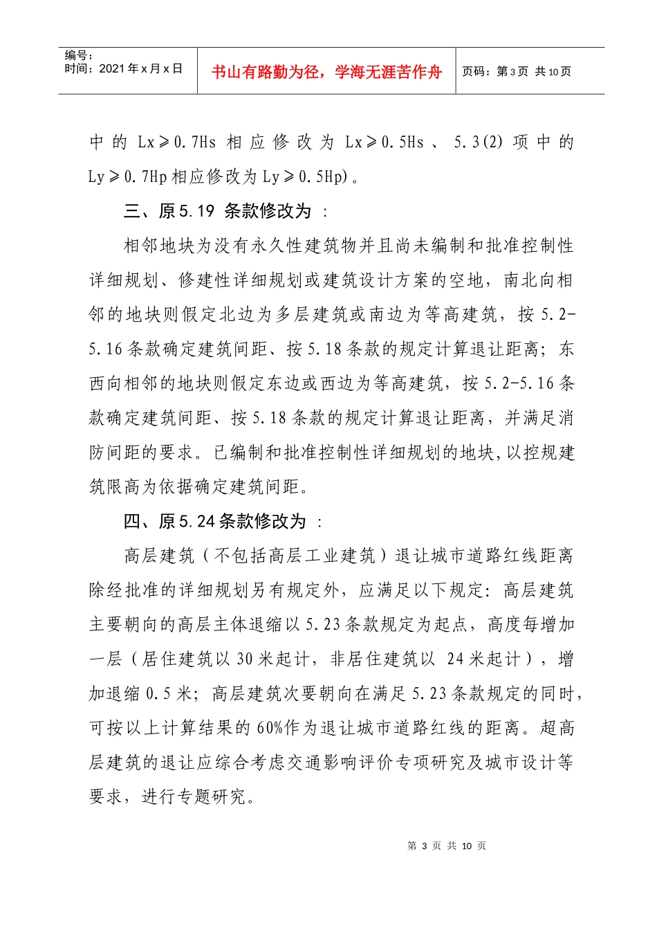 佛山市城市规划管理技术规定(修订版)_第3页