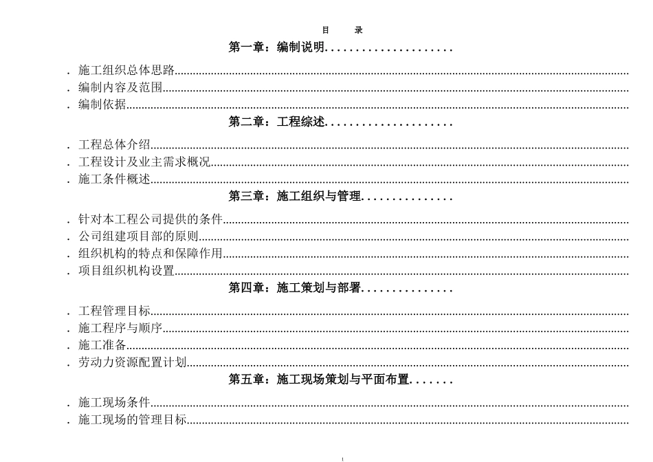 北京某国际广场某大厦外墙装修工程大厦装修施工组织设计方案(DOC71页)_第1页