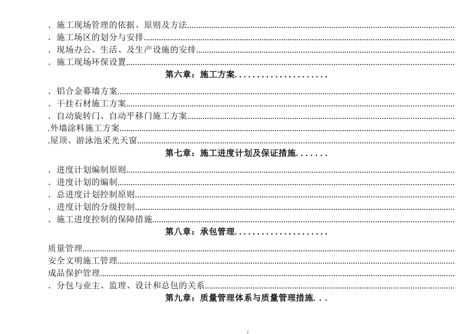 北京某国际广场某大厦外墙装修工程大厦装修施工组织设计方案(DOC71页)_第2页