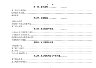 北京某国际广场某大厦外墙装修工程大厦装修施工组织设计方案(DOC71页)