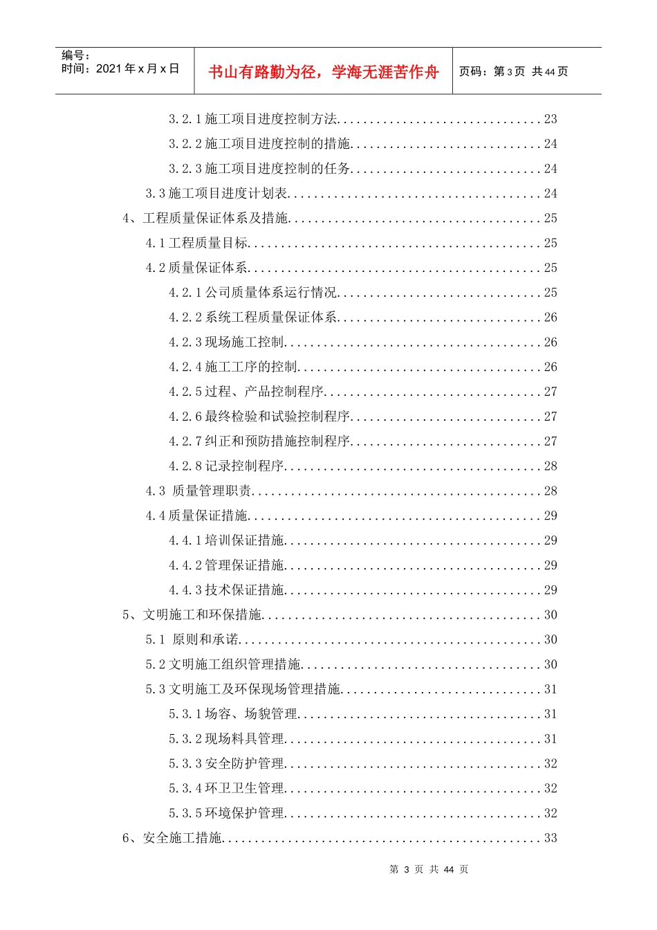 住宅类弱电工程方案_第3页