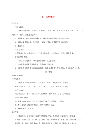 高中语文 8 兰亭集序预习案 新人教版必修2-新人教版高一必修2语文教案