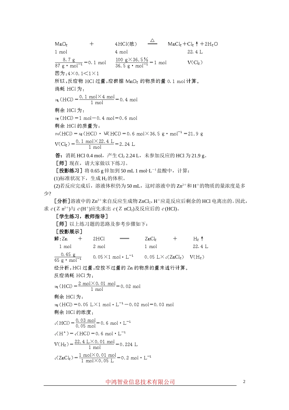 高中化学 （大纲版）第一册 第四章  卤  素  第三节物质的量在化学方程式计算中的应用(第二课时)_第2页