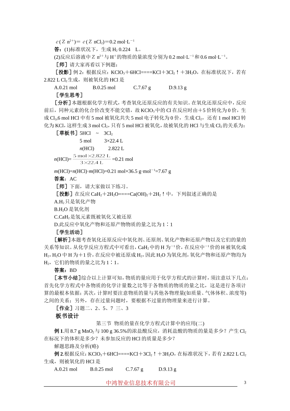 高中化学 （大纲版）第一册 第四章  卤  素  第三节物质的量在化学方程式计算中的应用(第二课时)_第3页