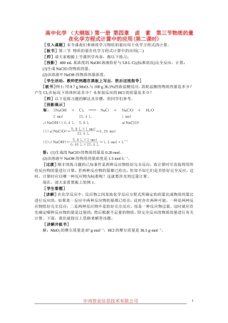 高中化学 （大纲版）第一册 第四章  卤  素  第三节物质的量在化学方程式计算中的应用(第二课时)