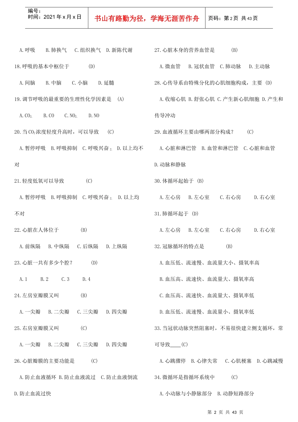 医学基础知识试题18_第2页