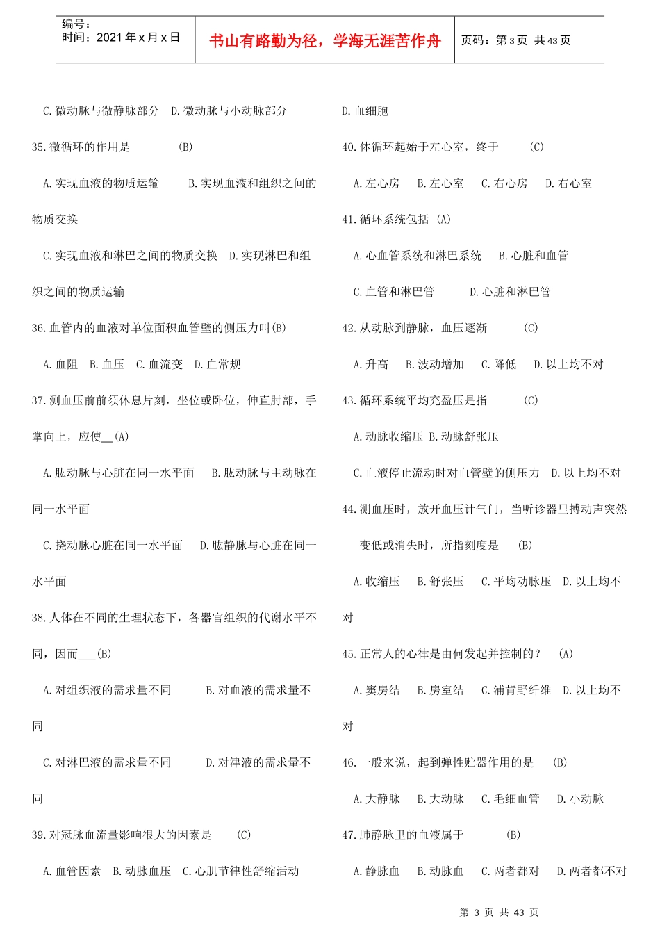 医学基础知识试题18_第3页