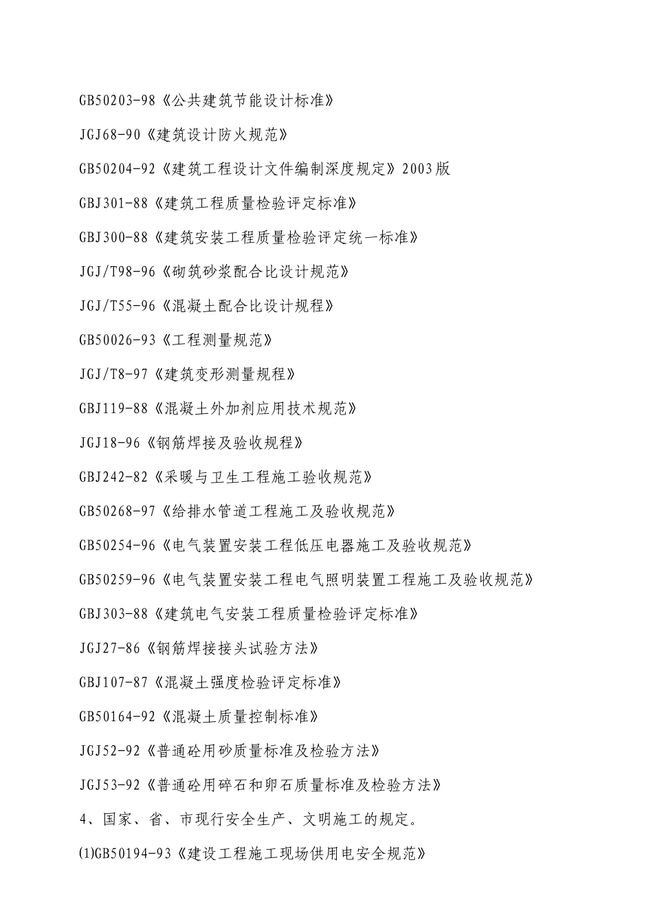 公安局综合楼工程施工设计_第2页