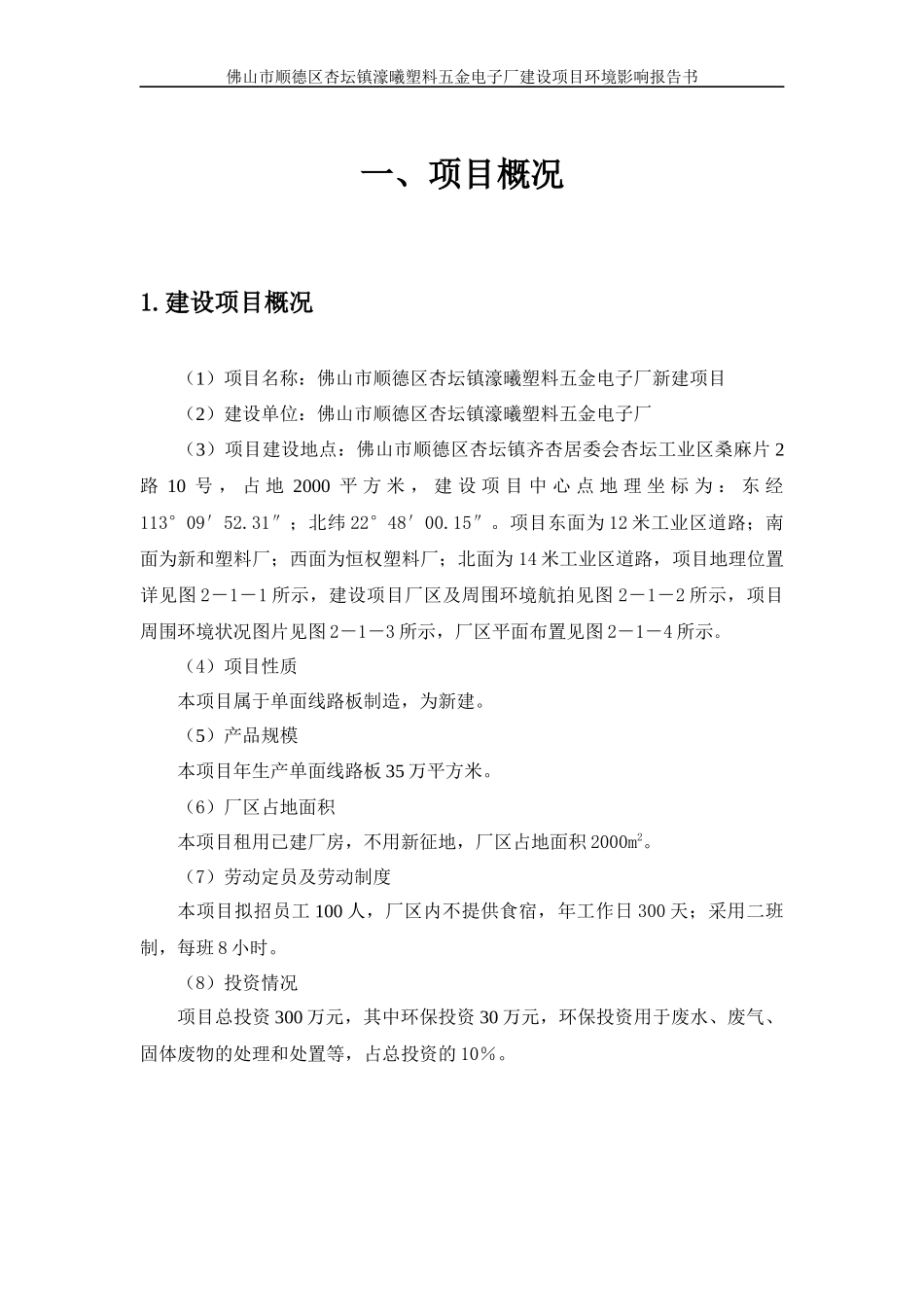 佛山市顺德区杏坛镇濠曦塑料五金电子厂_第2页