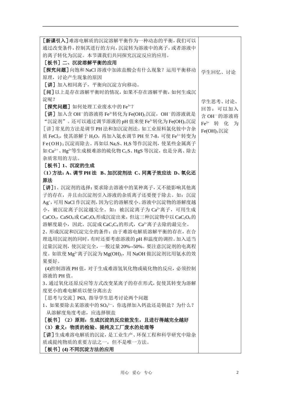 高中化学 《沉淀溶解平衡的应用》教案 新人教版选修4_第2页