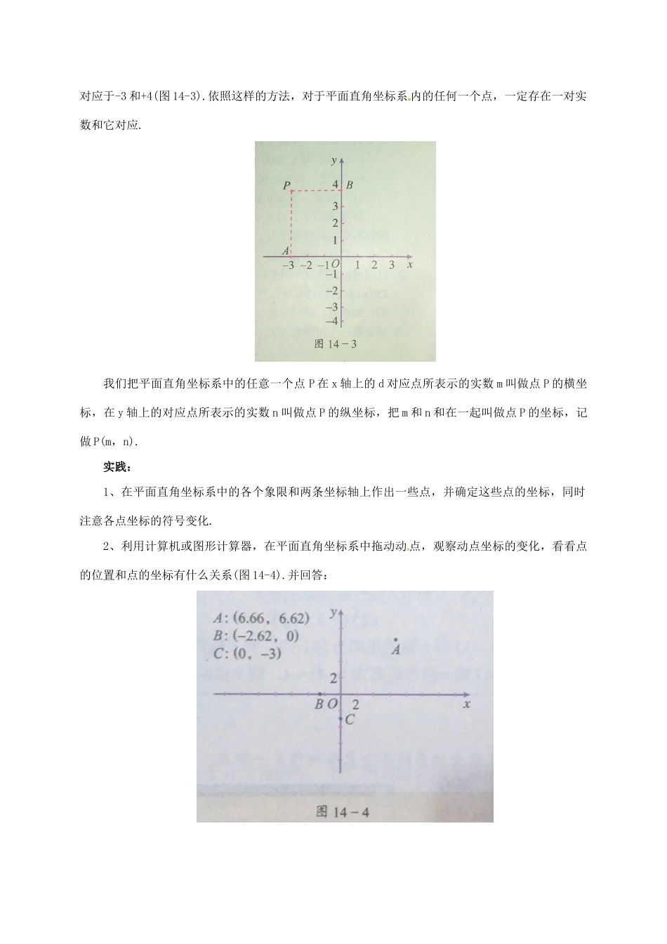 八年级数学下册 14.3.1 函数图象的画法教案 （新版）北京课改版-北京课改版初中八年级下册数学教案_第2页