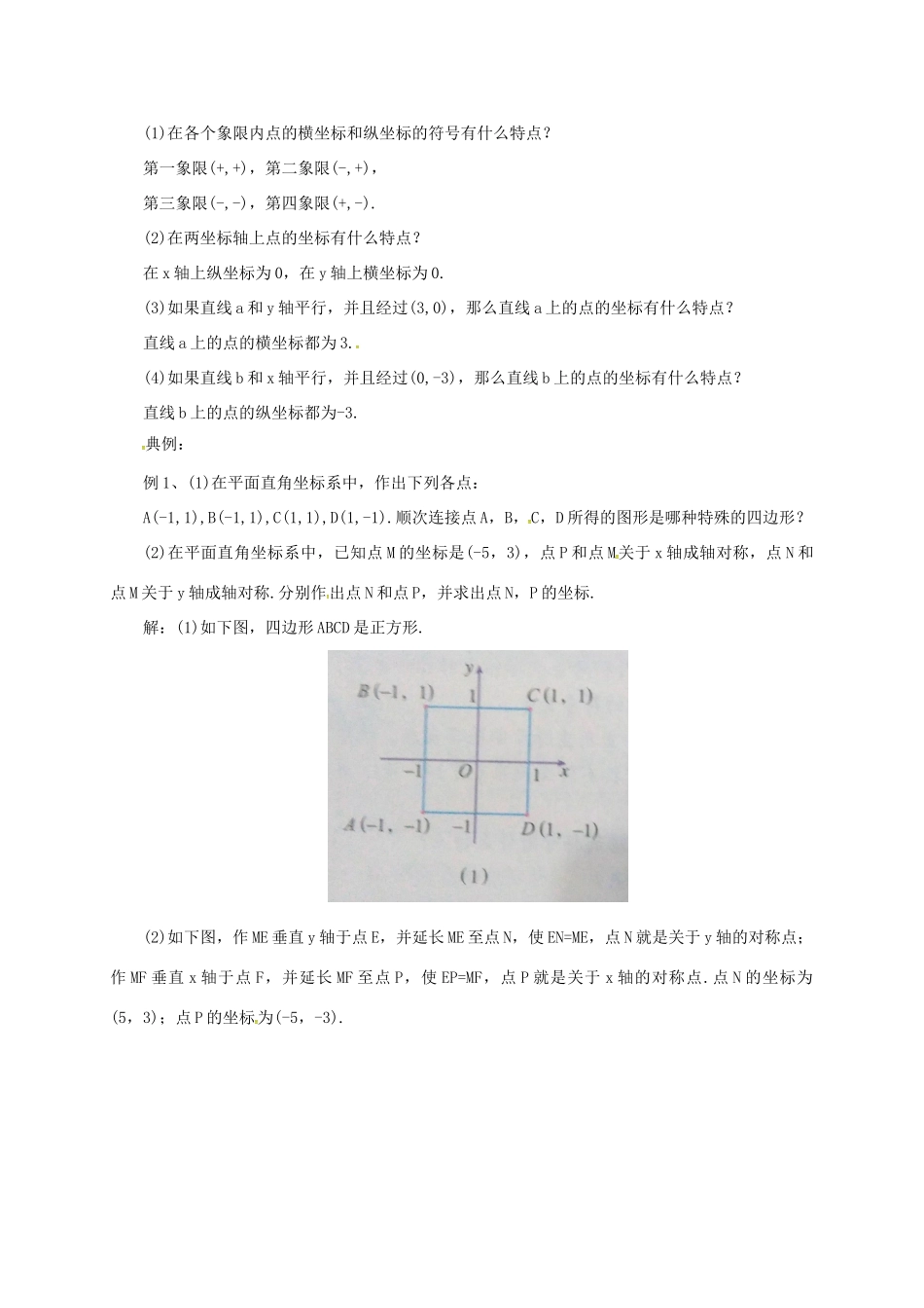 八年级数学下册 14.3.1 函数图象的画法教案 （新版）北京课改版-北京课改版初中八年级下册数学教案_第3页