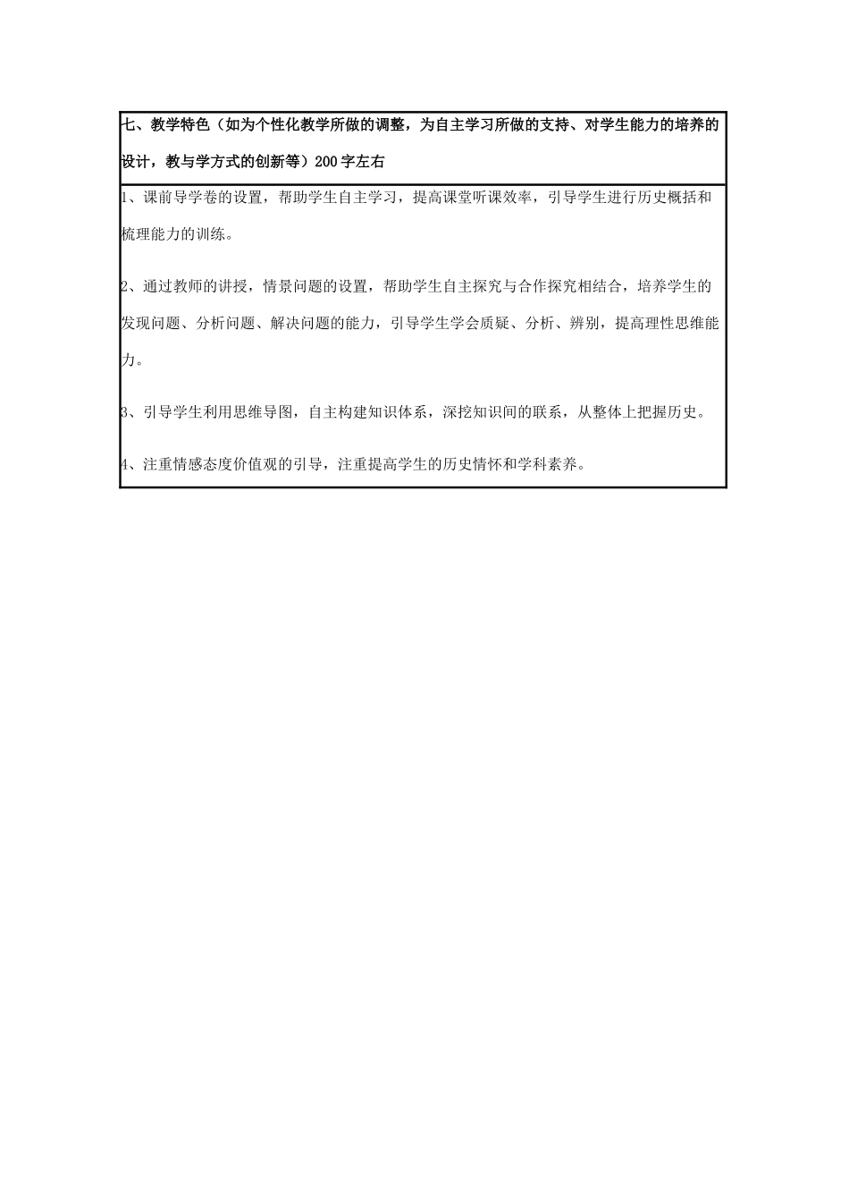 高中历史 第16课 五四爱国运动教案4 岳麓版必修1-岳麓版高一必修1历史教案_第3页