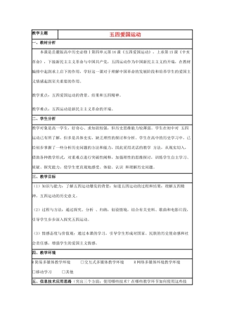 高中历史 第16课 五四爱国运动教案4 岳麓版必修1-岳麓版高一必修1历史教案