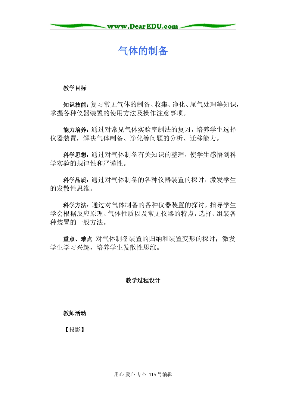 第二轮专题：气体的制备_第1页