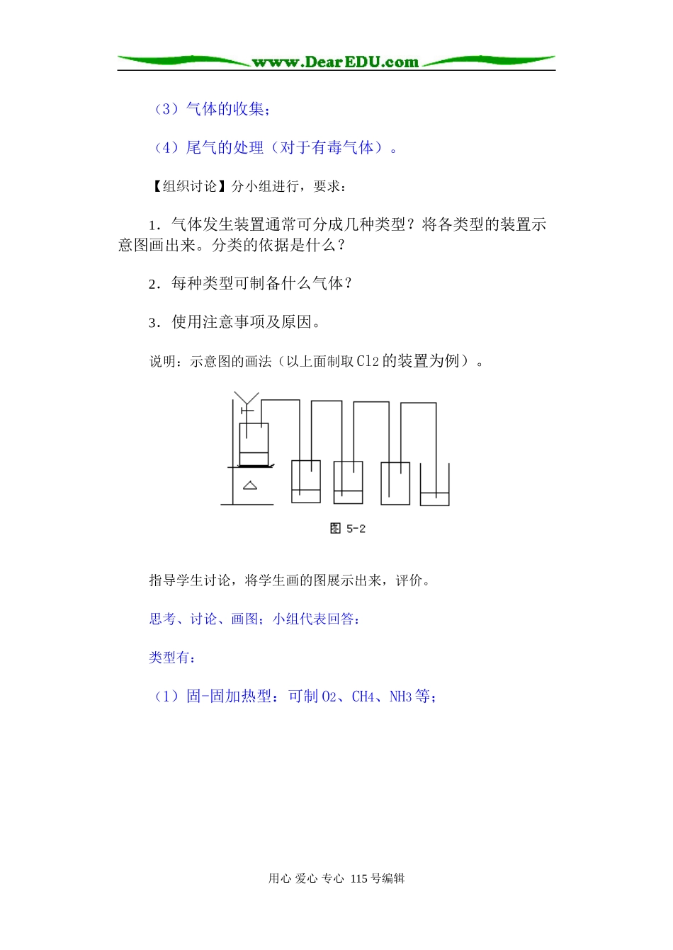 第二轮专题：气体的制备_第3页