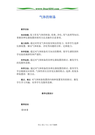 第二轮专题：气体的制备