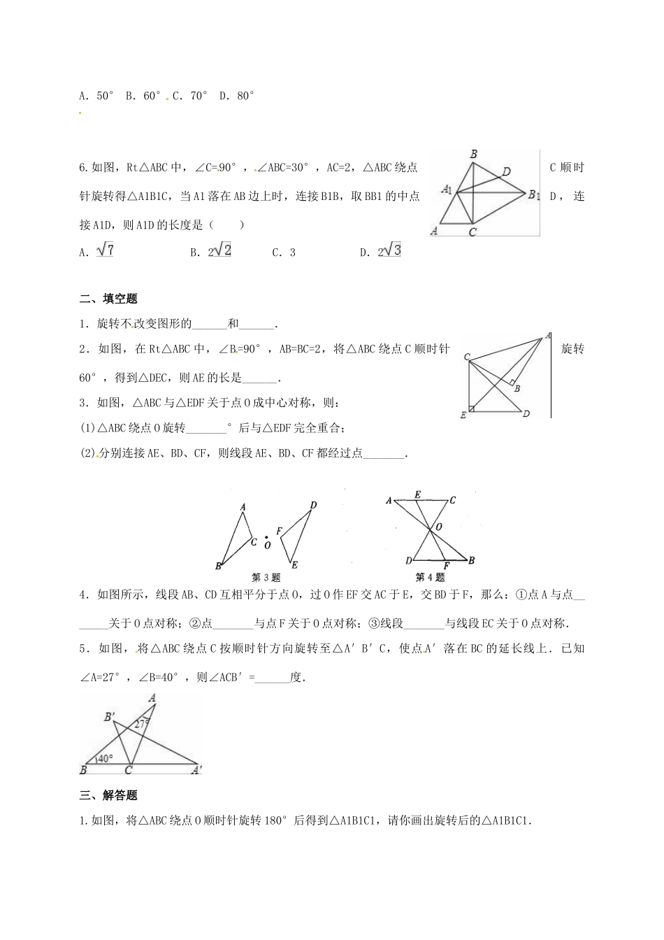 江苏省淮安市洪泽县黄集镇八年级数学下册 第9章 中心对称图形—平行四边形 9.1-9.2复习课教案 （新版）苏科版-（新版）苏科版初中八年级下册数学教案_第2页