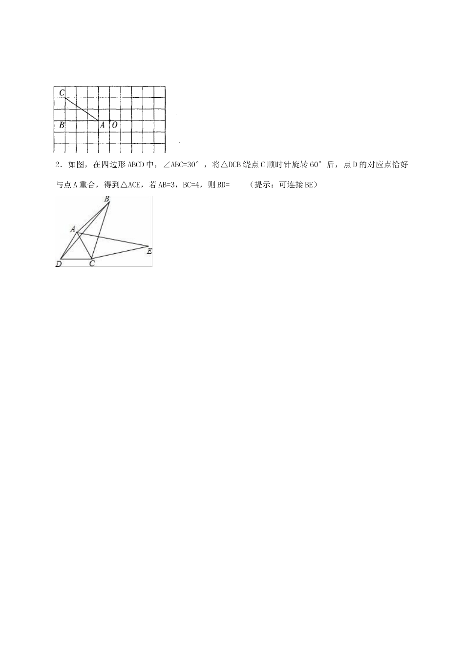 江苏省淮安市洪泽县黄集镇八年级数学下册 第9章 中心对称图形—平行四边形 9.1-9.2复习课教案 （新版）苏科版-（新版）苏科版初中八年级下册数学教案_第3页