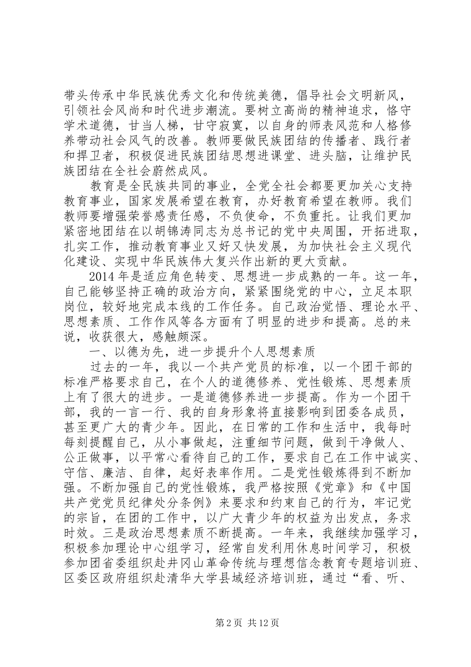办人民满意教育心得体会_第2页