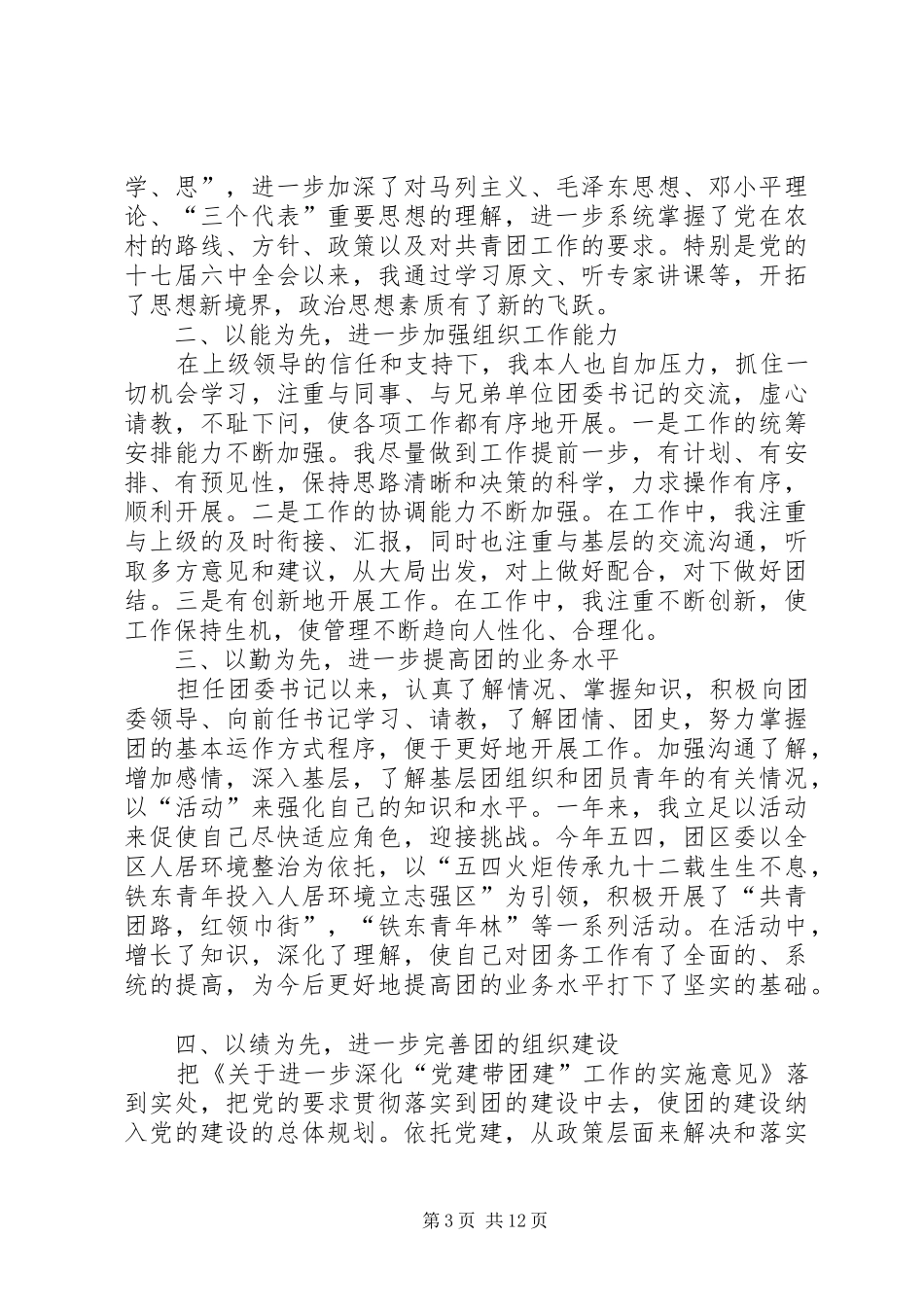 办人民满意教育心得体会_第3页