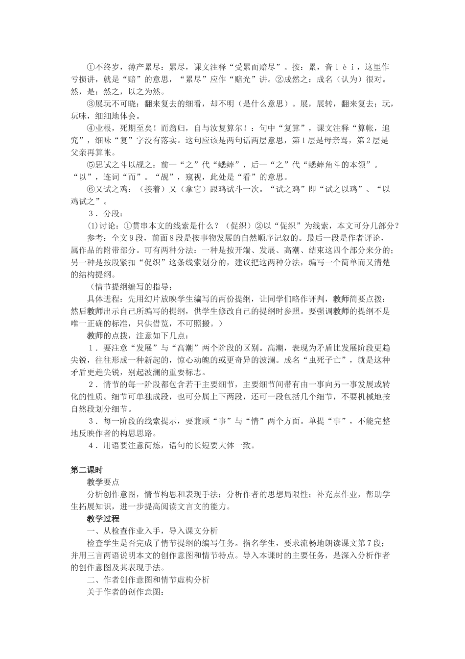 高中语文《促织》教案7 沪教版第一册_第2页