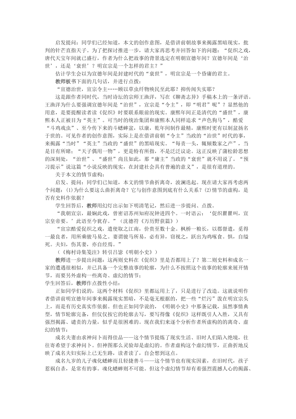 高中语文《促织》教案7 沪教版第一册_第3页