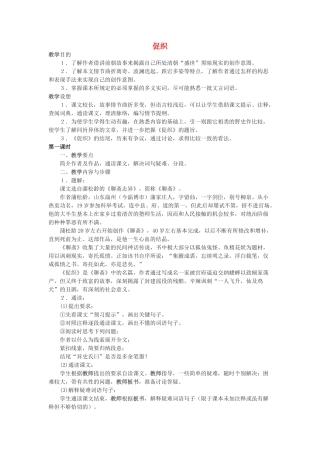 高中语文《促织》教案7 沪教版第一册