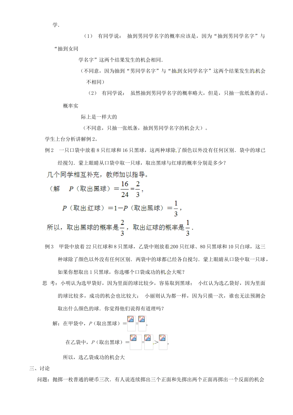 江苏省太仓市浮桥中学八年级数学下册 概率的预测教案 苏科版_第2页