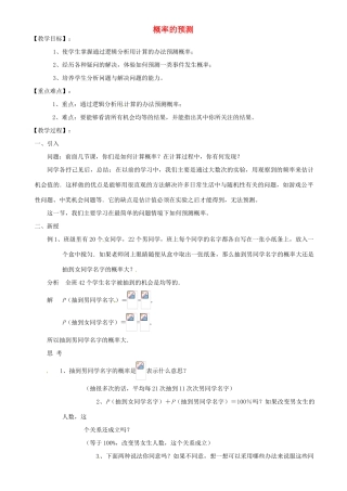 江苏省太仓市浮桥中学八年级数学下册 概率的预测教案 苏科版