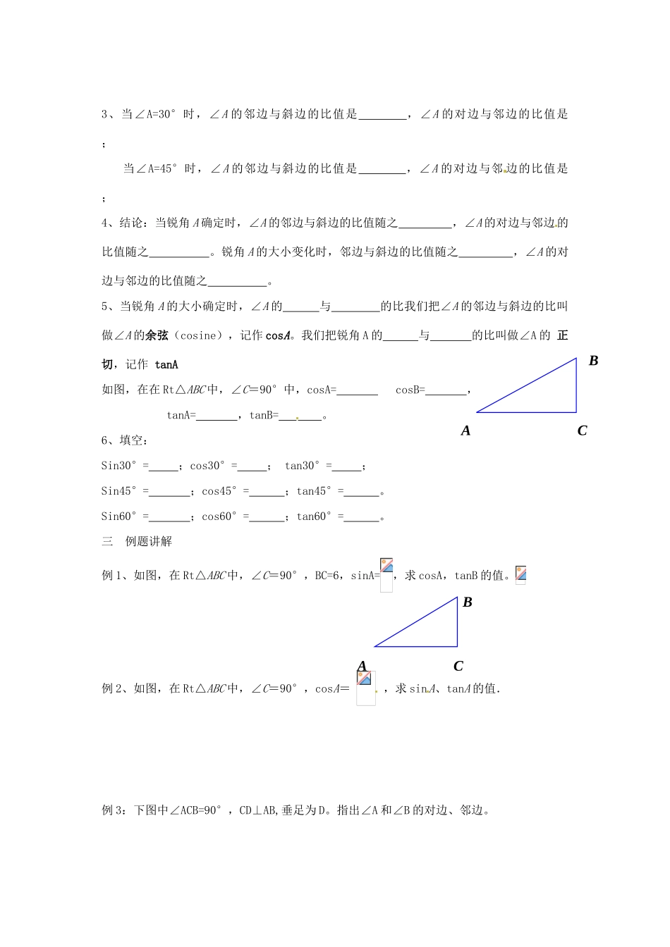 海南省万宁市思源实验学校九年级数学下册 第28章《锐角三角函数》第二课时教案 新人教版_第2页