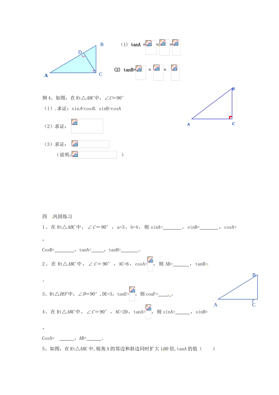 海南省万宁市思源实验学校九年级数学下册 第28章《锐角三角函数》第二课时教案 新人教版_第3页