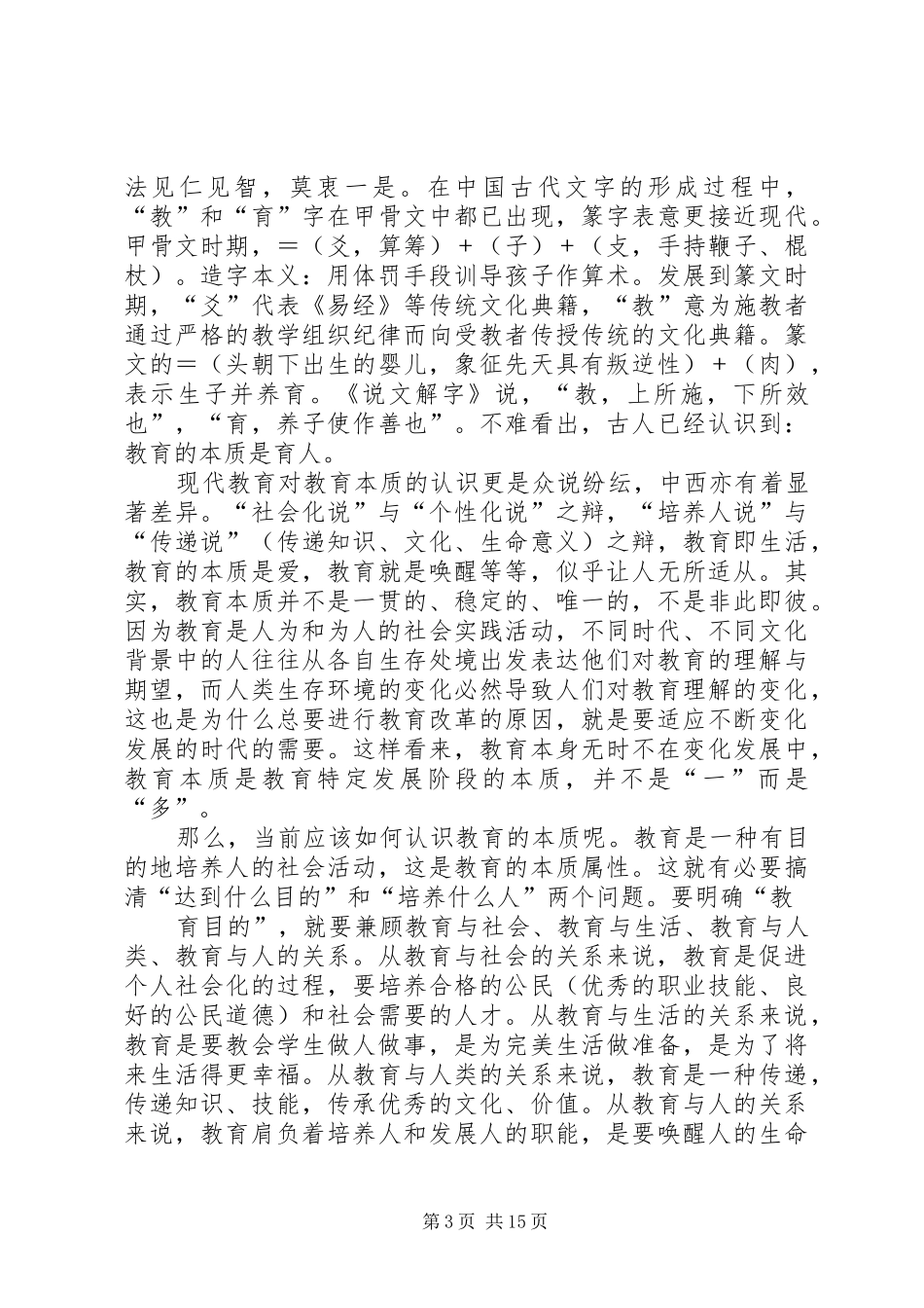 读《温柔就是能够对抗世间所有的坚硬》有感_第3页