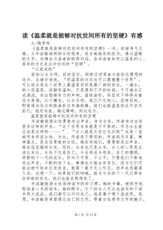 读《温柔就是能够对抗世间所有的坚硬》有感