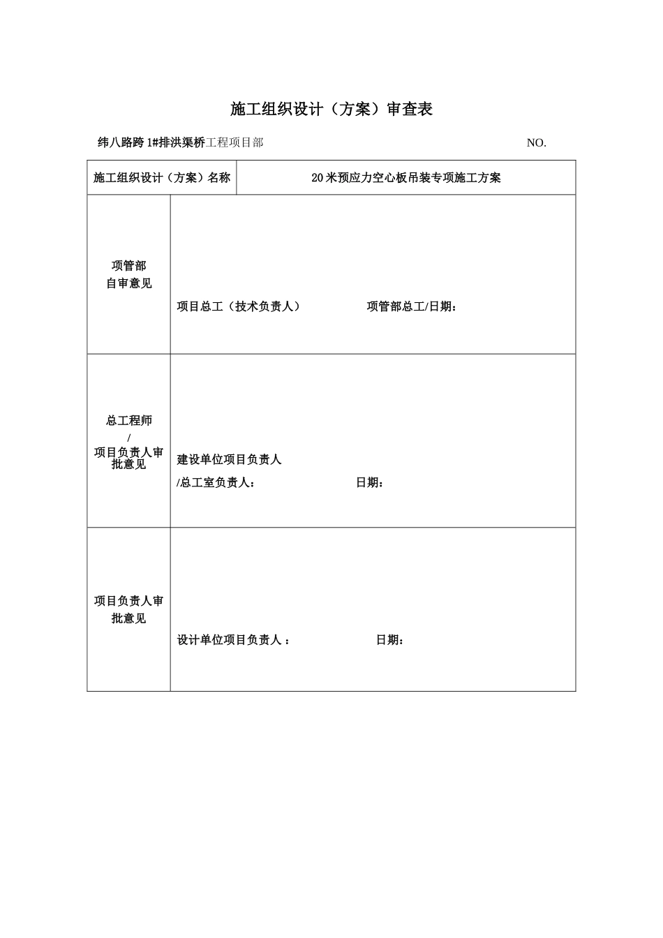20m梁汽车吊吊装施工专项方案(DOC35页)_第1页