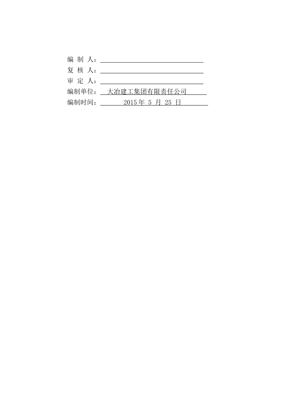 20m梁汽车吊吊装施工专项方案(DOC35页)_第3页