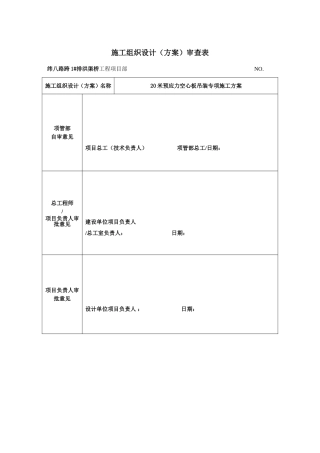 20m梁汽车吊吊装施工专项方案(DOC35页)