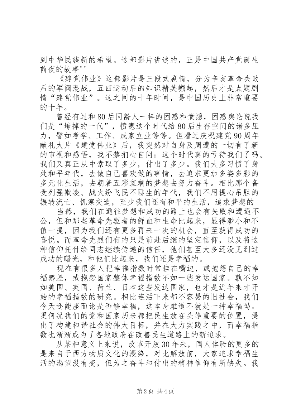观《建党伟业》有感[精选五篇]_第2页