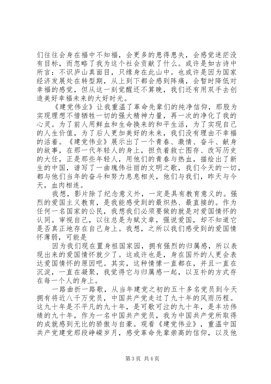 观《建党伟业》有感[精选五篇]_第3页
