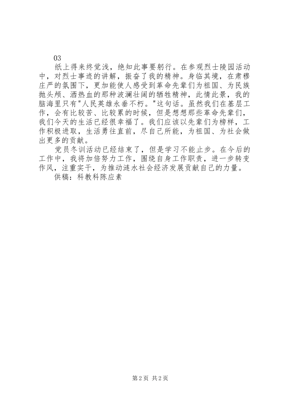 【冬训征文】党员冬训活动有感_第2页